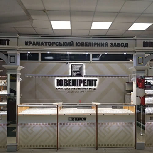 Ювелірний магазин ЮвелірЕліт місто Краматорськ