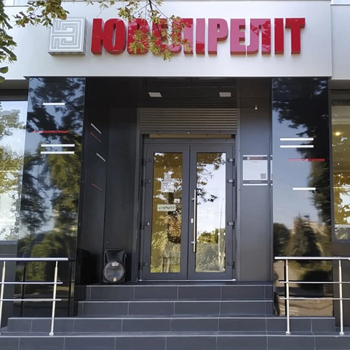 Ювелирный магазин ЮвелирЭлит город Славянск