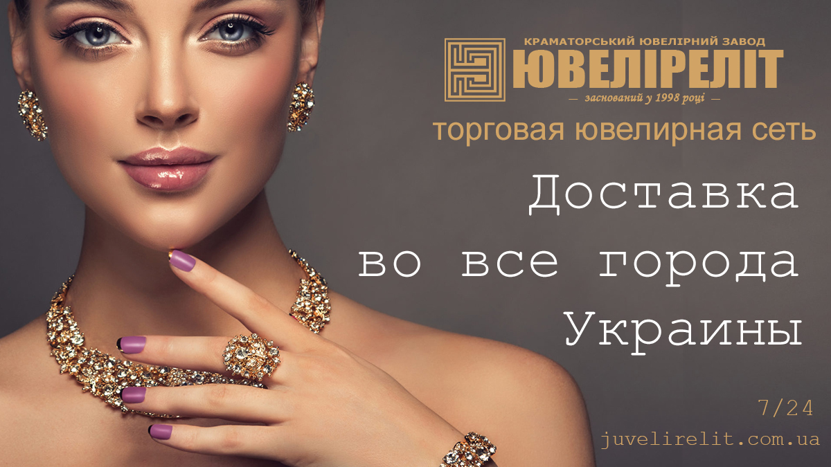 Ювелирный Магазин Украина