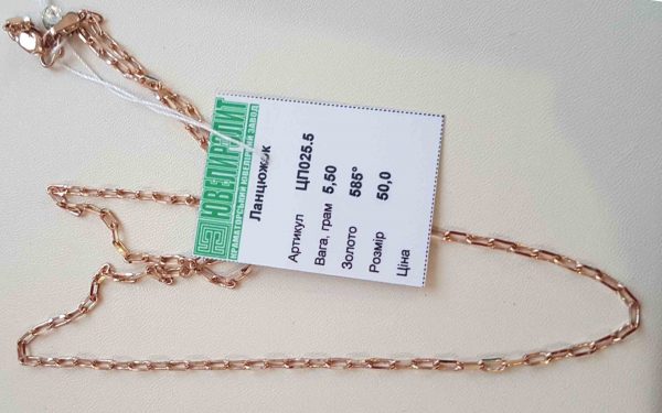 фото Золотая цепочка ЦП025 общий вид с ценником