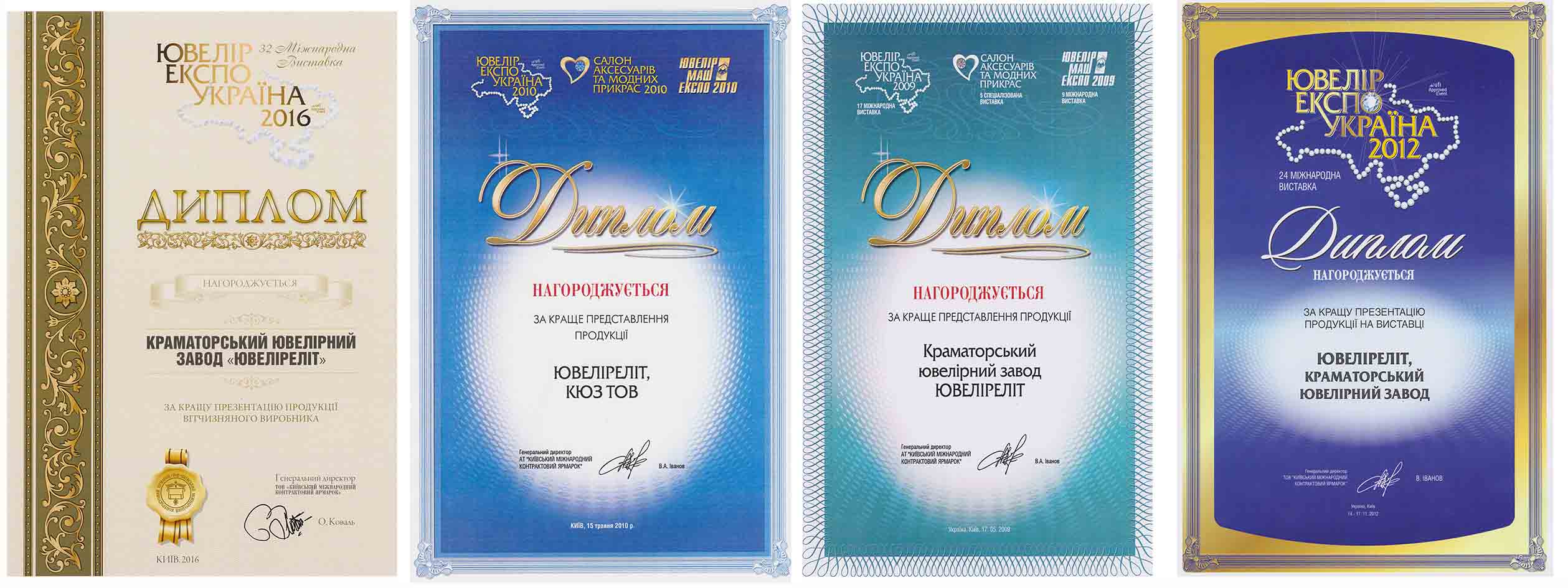 ЮвелирЭлит дипломы