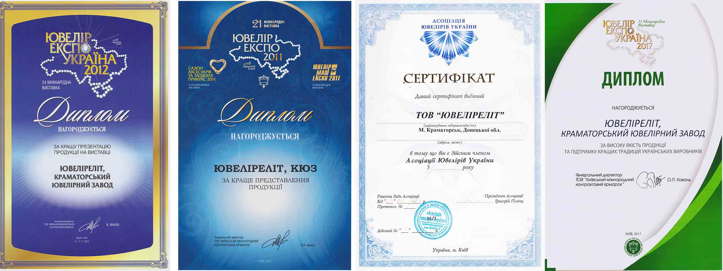 ЮвелирЭлит дипломы