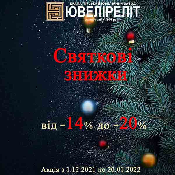 Банер новорічні знижки на ювелірні вироби